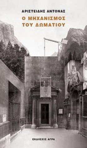 Ο ΜΗΧΑΝΙΣΜ &hellip;