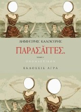 ΠΑΡΑΣΑΓΓΕΣ &hellip;