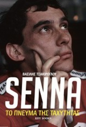 SENNA ΤΟ Π …
