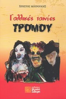 ΓΑΛΛΙΚΕΣ Τ …