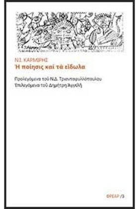 Η ΠΟΙΗΣΙΣ &hellip;
