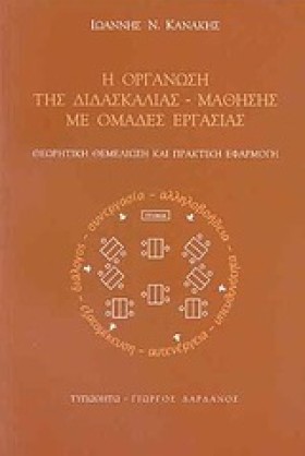 Η ΟΡΓΑΝΩΣΗ &hellip;