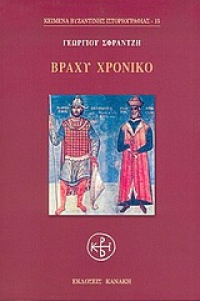 ΒΡΑΧΥ ΧΡΟΝ …