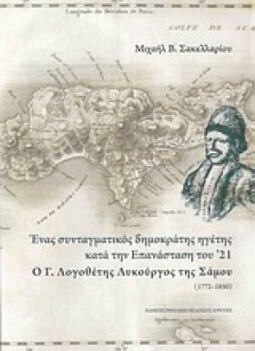 ΕΝΑΣ ΣΥΝΤΑ &hellip;
