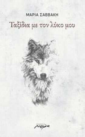 ΤΑΞΙΔΙΑ ΜΕ &hellip;
