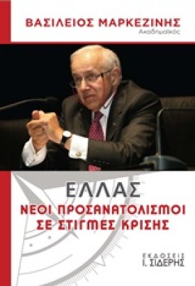 ΕΛΛΑΣ- ΝΕΟ …