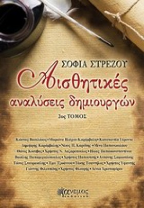 ΑΙΣΘΗΤΙΚΕΣ &hellip;