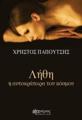 ΛΗΘΗ Η ΑΥΤ …