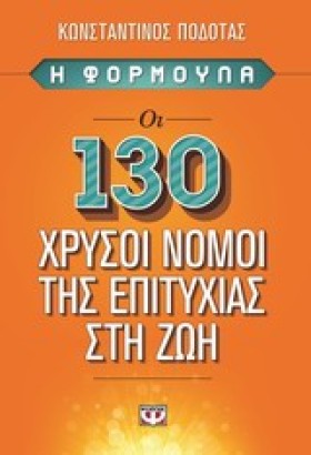 Η ΦΟΡΜΟΥΛΑ &hellip;