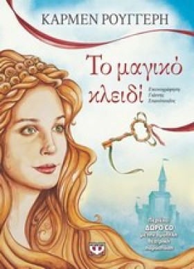 ΤΟ ΜΑΓΙΚΟ &hellip;