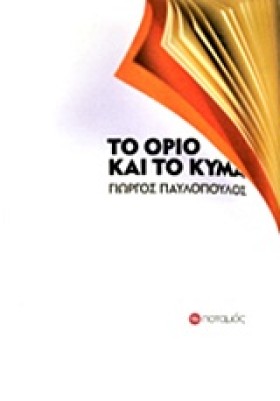 ΤΟ ΟΡΙΟ ΚΑ …
