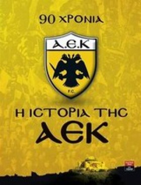 90 ΧΡΟΝΙΑ &hellip;