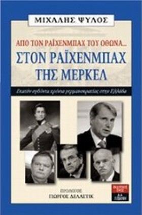 ΑΠΟ ΤΟΝ ΡΑ &hellip;