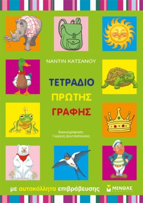 ΤΕΤΡΑΔΙΟ Π …