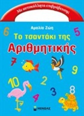 ΤΟ ΤΣΑΝΤΑΚ &hellip;
