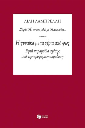 Η ΓΥΝΑΙΚΑ …