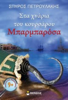 ΣΤΑ ΧΝΑΡΙΑ &hellip;