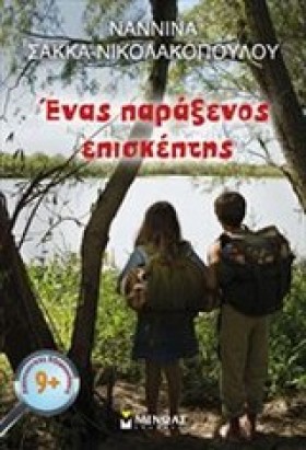 ΕΝΑΣ ΠΑΡΑΞ &hellip;