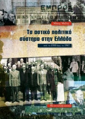 ΤΟ ΑΣΤΙΚΟ &hellip;