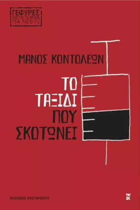 ΤΟ ΤΑΞΙΔΙ &hellip;