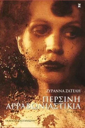 ΠΕΡΣΙΝΗ ΑΡ …
