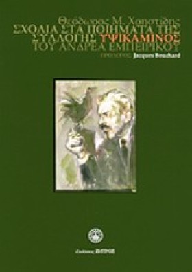 ΣΧΟΛΙΑ ΣΤΑ …