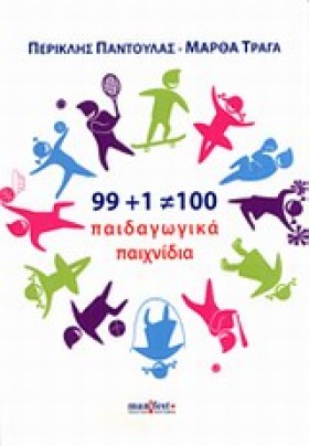 99+1=100 Π &hellip;