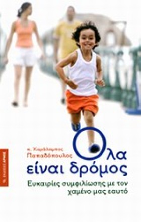 ΟΛΑ ΕΙΝΑΙ …