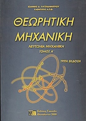 ΘΕΩΡΗΤΙΚΗ &hellip;
