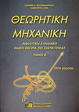 ΘΕΩΡΗΤΙΚΗ &hellip;