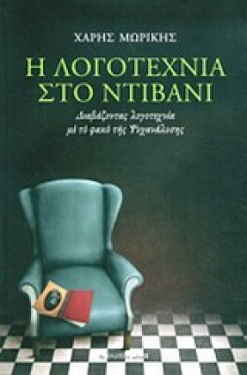 Η ΛΟΓΟΤΕΧΝ &hellip;