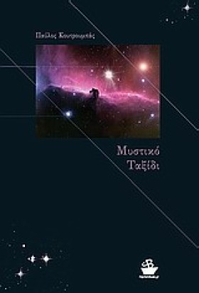 ΜΥΣΤΙΚΟ ΤΑ &hellip;