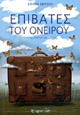 ΕΠΙΒΑΤΕΣ Τ …