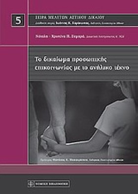 ΤΟ ΔΙΚΑΙΩΜ …