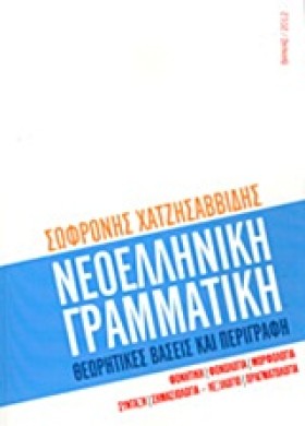 ΝΕΟΕΛΛΗΝΙΚ …