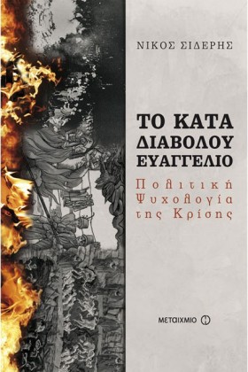 ΤΟ ΚΑΤΑ ΔΙ …