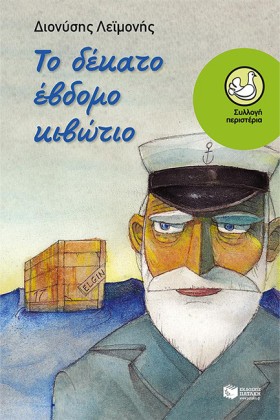 ΤΟ ΔΕΚΑΤΟ &hellip;