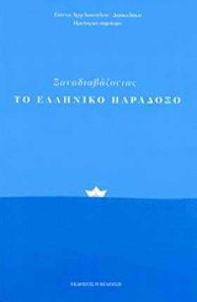ΞΑΝΑΔΙΑΒΑΖ &hellip;