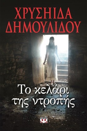 ΤΟ ΚΕΛΑΡΙ &hellip;