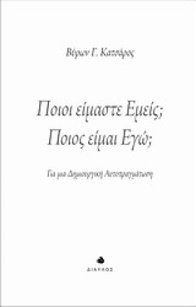 ΠΟΙΟΙ ΕΙΜΑ &hellip;