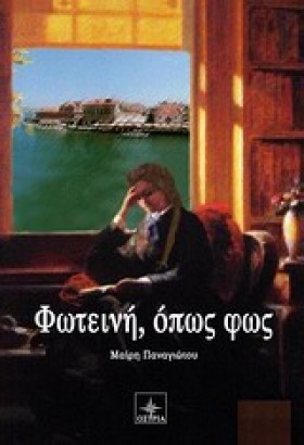 ΦΩΤΕΙΝΗ ΟΠ &hellip;