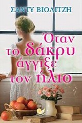ΟΤΑΝ ΤΟ ΔΑ …