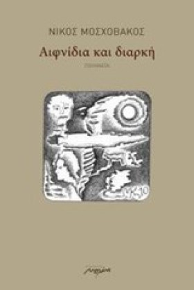 ΑΦΝΙΔΙΑ ΚΑ &hellip;