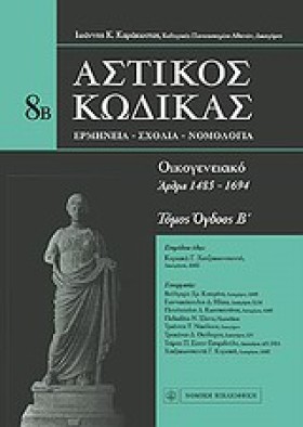 ΑΣΤΙΚΟΣ ΚΩ &hellip;
