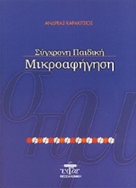 ΣΥΓΧΡΟΝΗ Π &hellip;