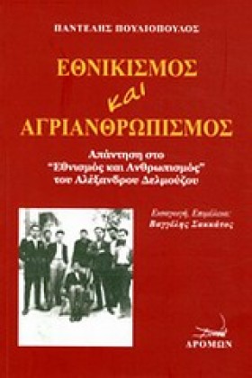 ΕΘΝΙΚΙΣΜΟΣ &hellip;