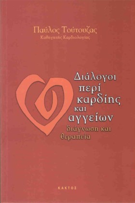 ΔΙΑΛΟΓΟΙ Π …