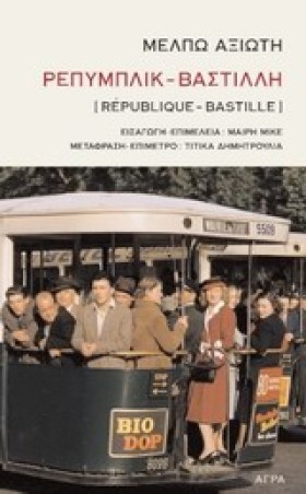 ΡΕΠΥΜΠΛΙΚ- …
