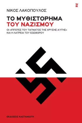 ΤΟ ΜΥΘΙΣΤΟ …