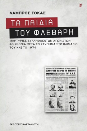 ΤΑ ΠΑΙΔΙΑ &hellip;